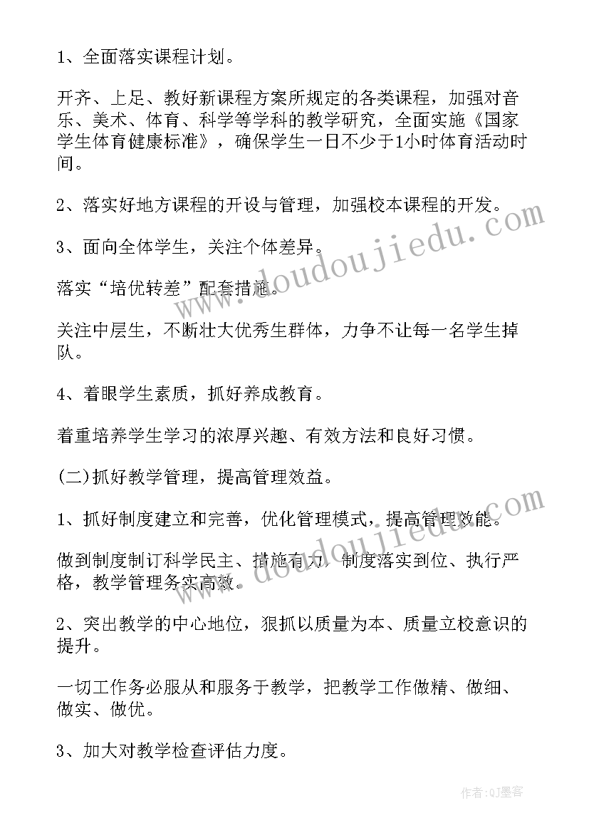 2023年小学课程教研工作计划 小学教研工作计划(优秀5篇)