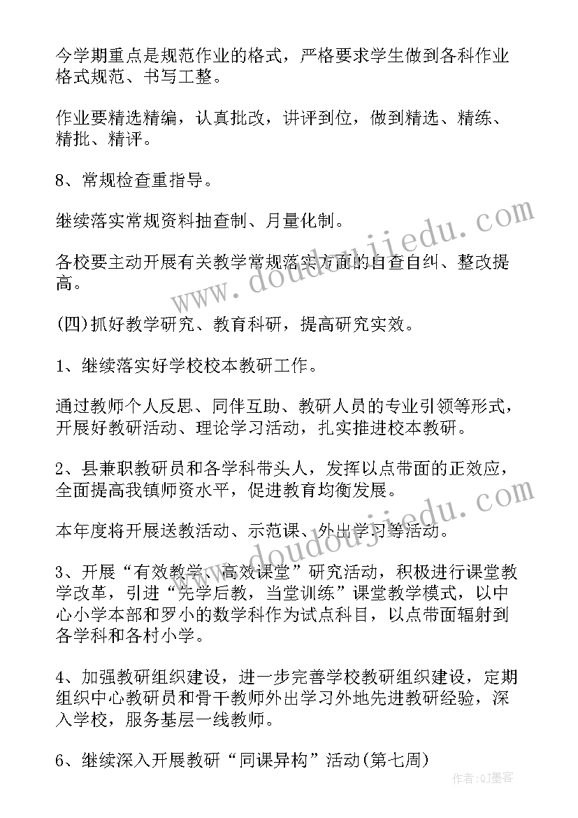 2023年小学课程教研工作计划 小学教研工作计划(优秀5篇)