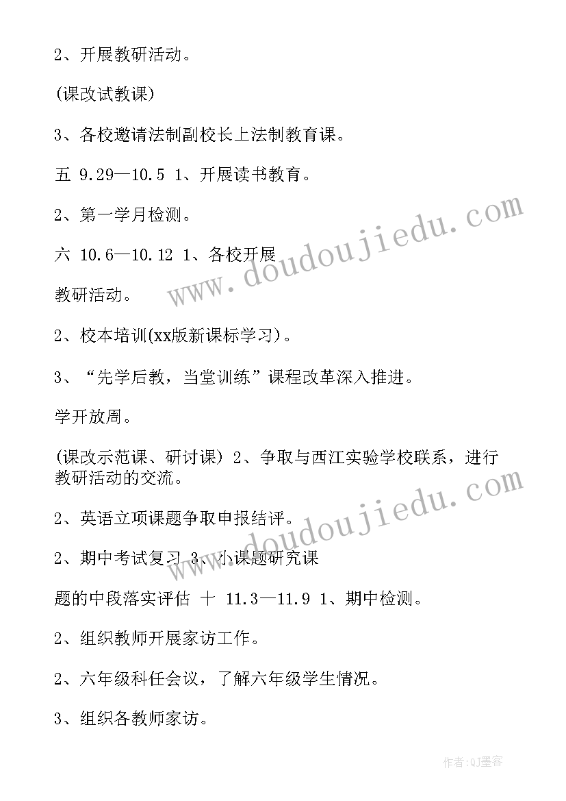 2023年小学课程教研工作计划 小学教研工作计划(优秀5篇)