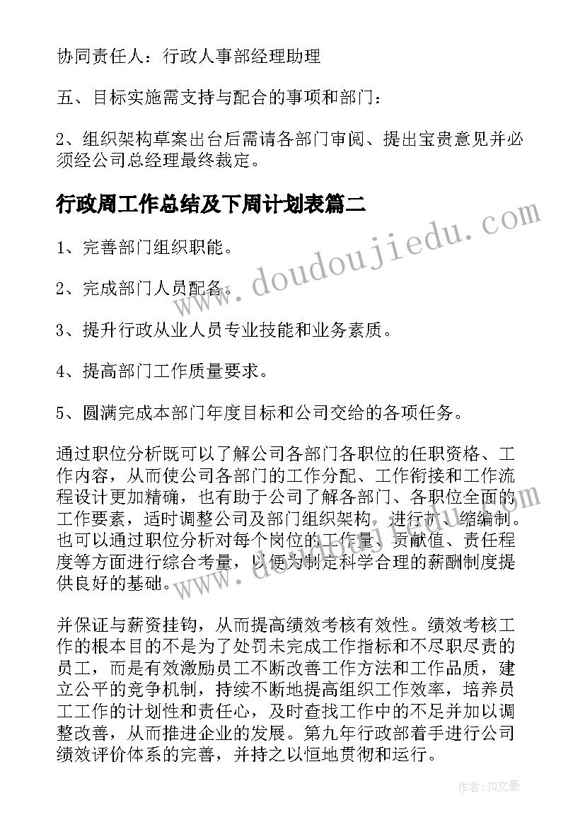 2023年行政周工作总结及下周计划表(汇总9篇)