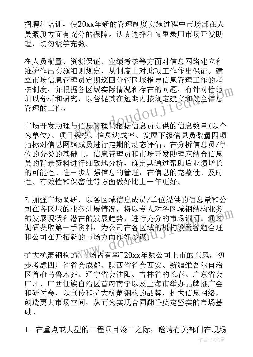 2023年行政周工作总结及下周计划表(汇总9篇)