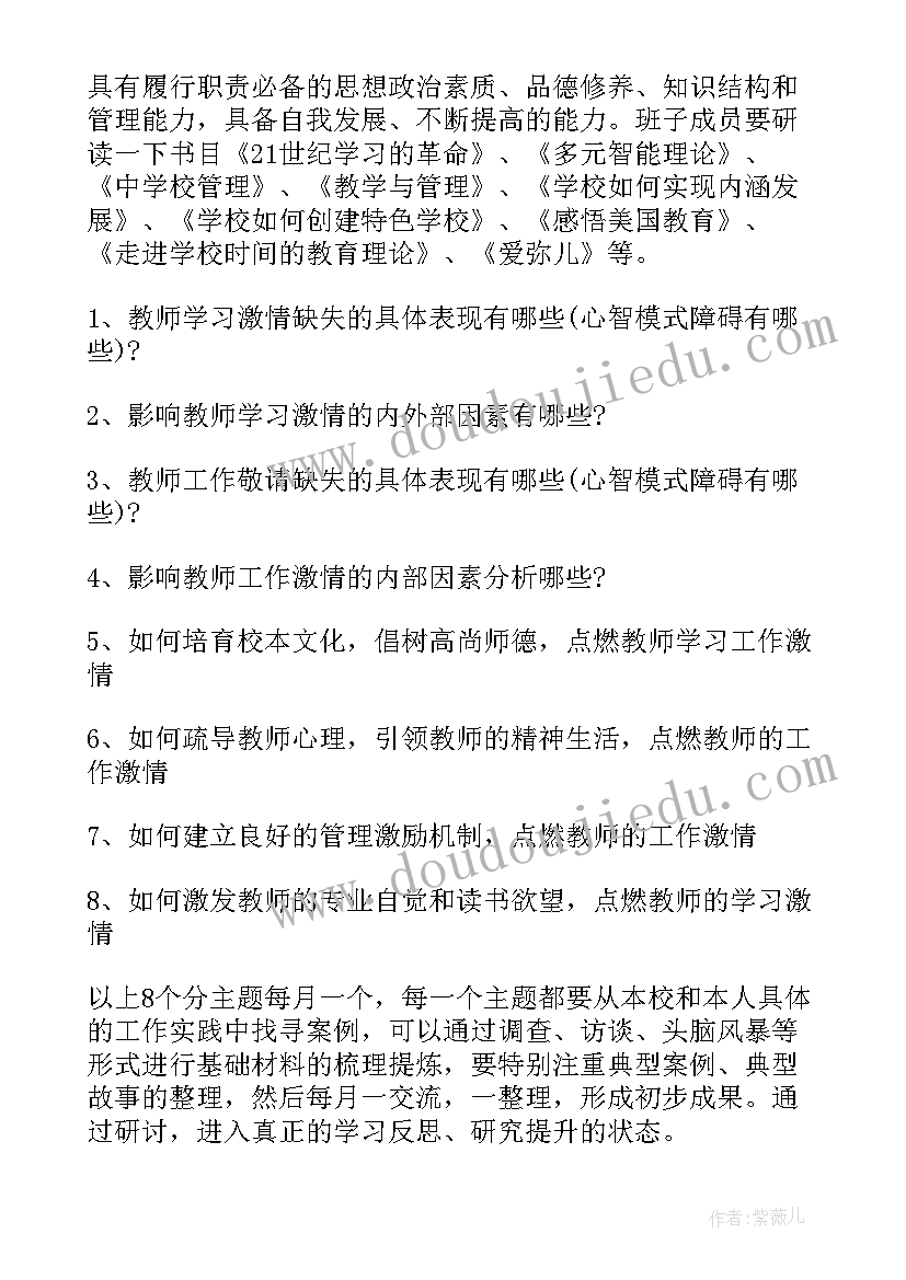 最新领导计划书 企业领导工作计划(大全7篇)