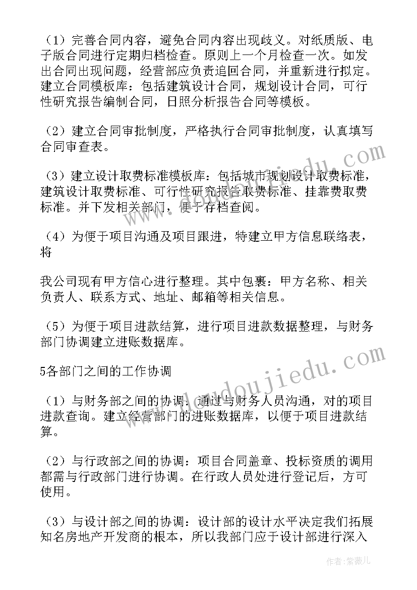 最新领导计划书 企业领导工作计划(大全7篇)