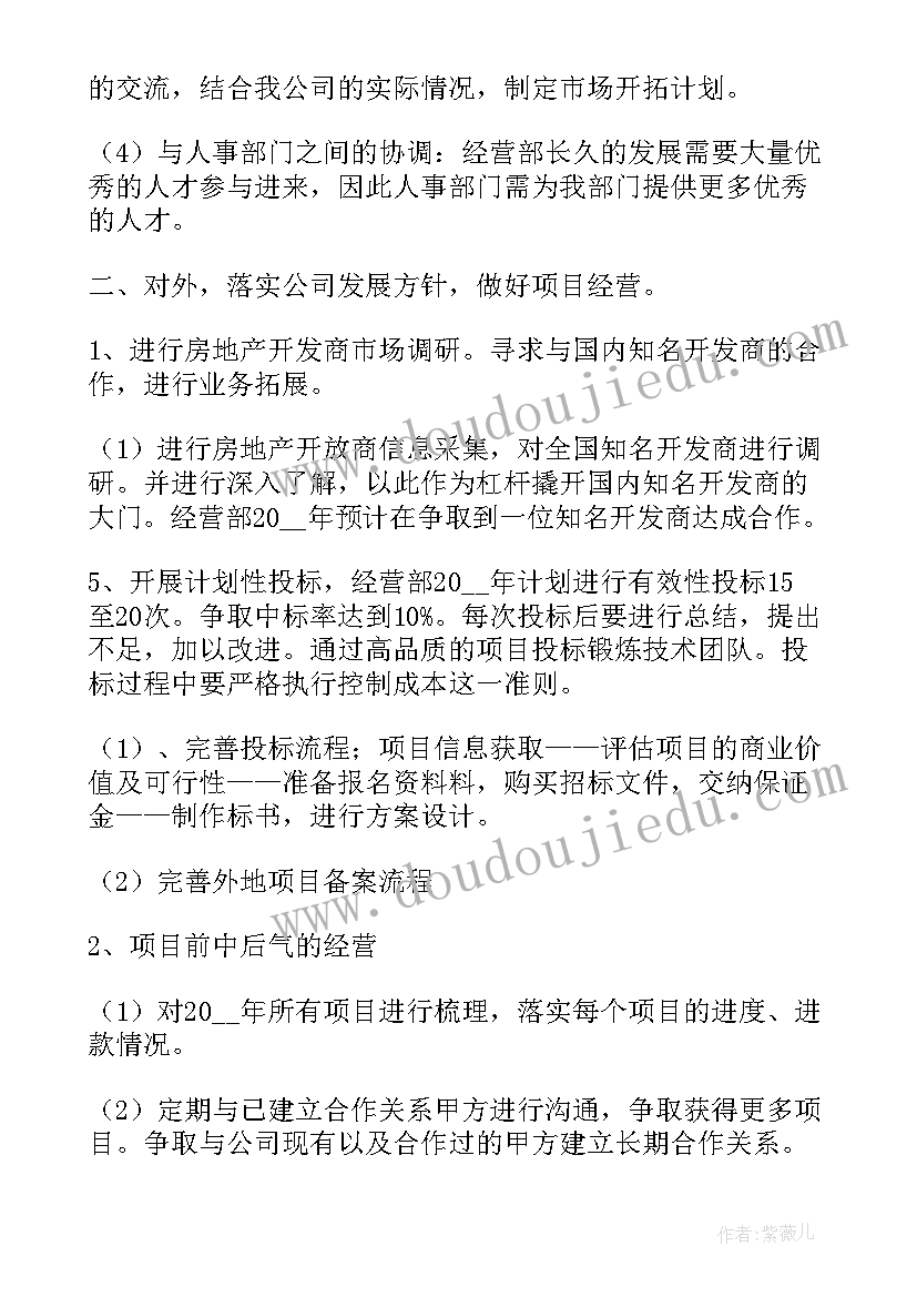 最新领导计划书 企业领导工作计划(大全7篇)