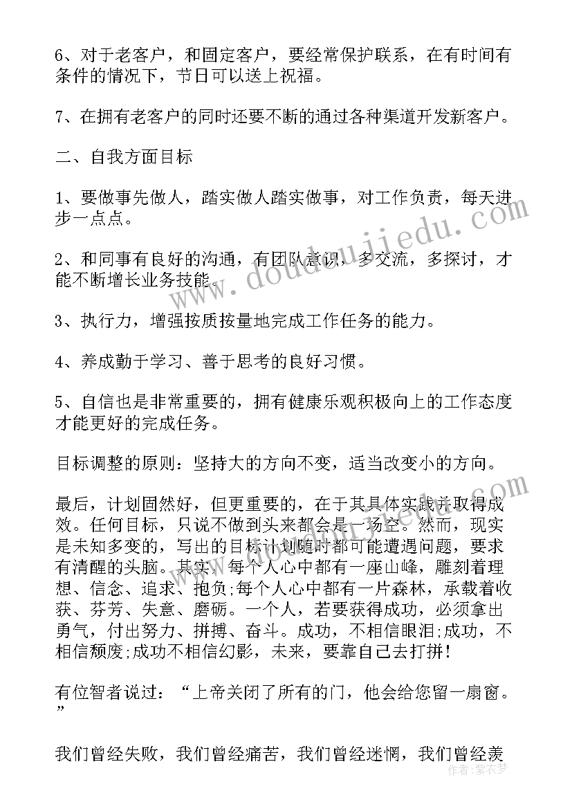 2023年淘宝客服工作计划书如何写(通用6篇)