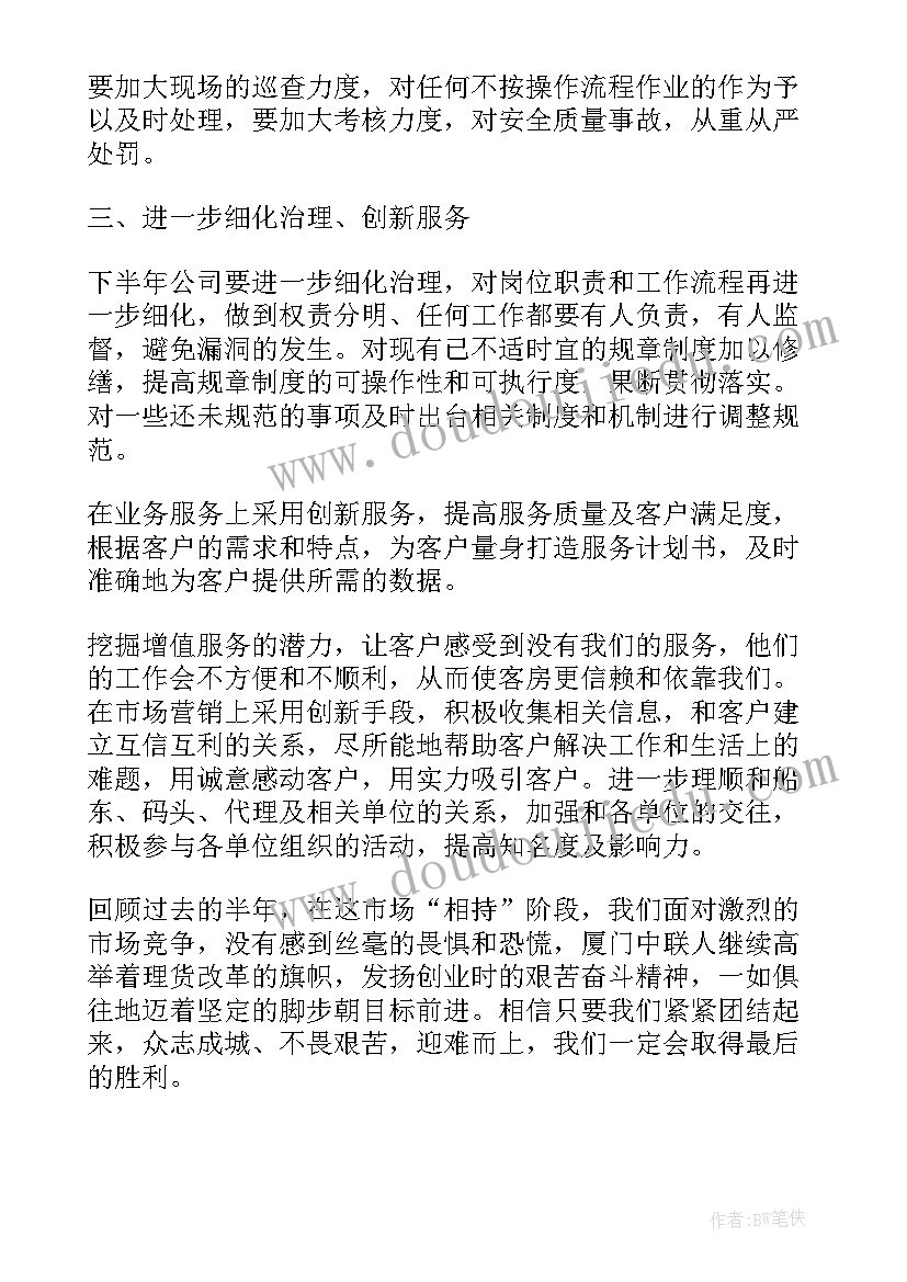 最新公司发展规划计划书 公司发展思路及工作计划(优秀10篇)