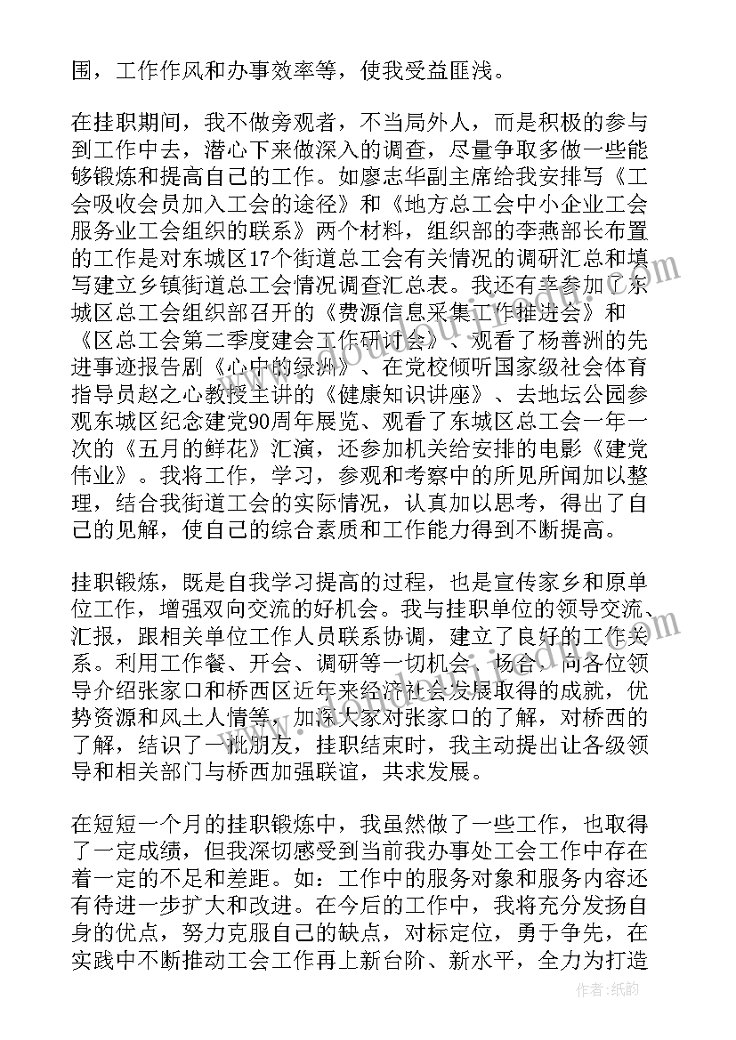 最新基层挂职工作感悟(优质5篇)