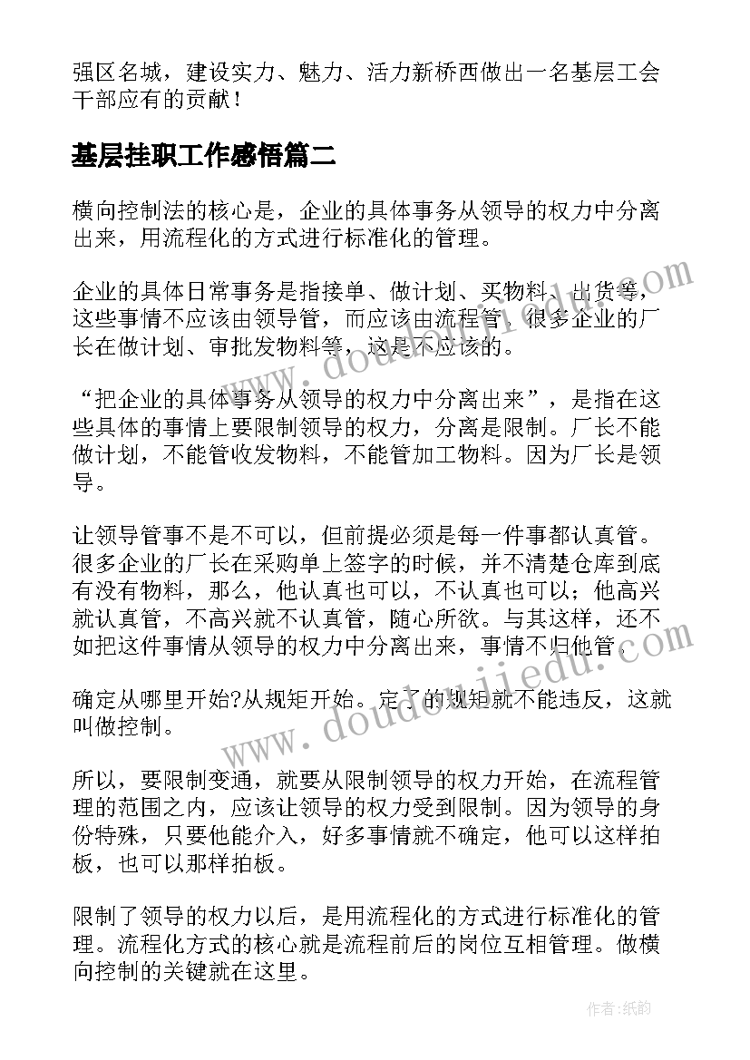 最新基层挂职工作感悟(优质5篇)