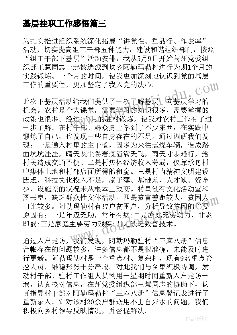 最新基层挂职工作感悟(优质5篇)