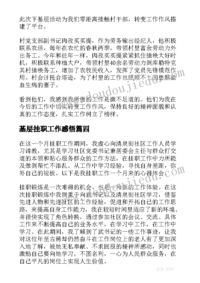 最新基层挂职工作感悟(优质5篇)