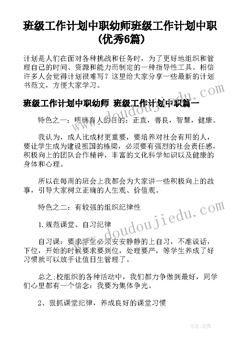 班级工作计划中职幼师 班级工作计划中职(优秀6篇)