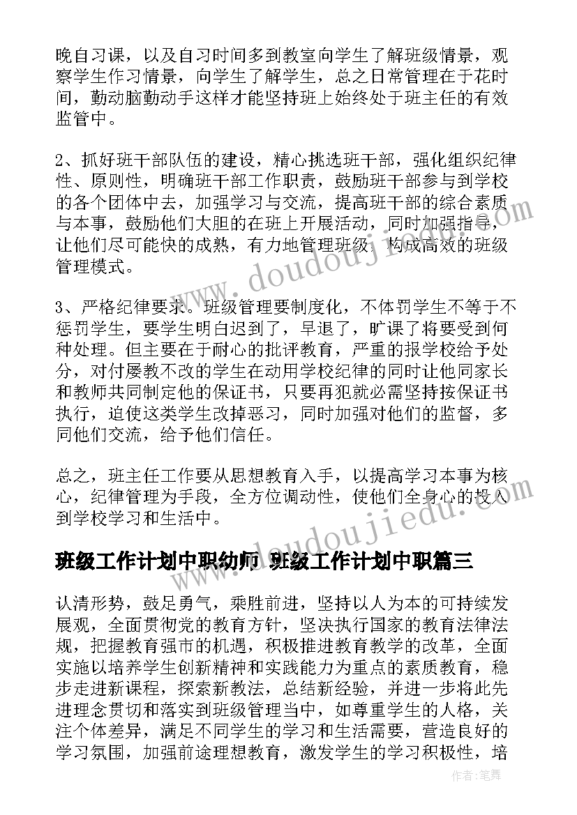 班级工作计划中职幼师 班级工作计划中职(优秀6篇)