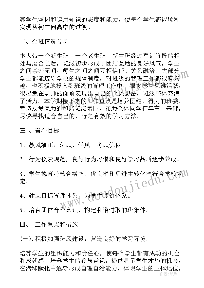 班级工作计划中职幼师 班级工作计划中职(优秀6篇)