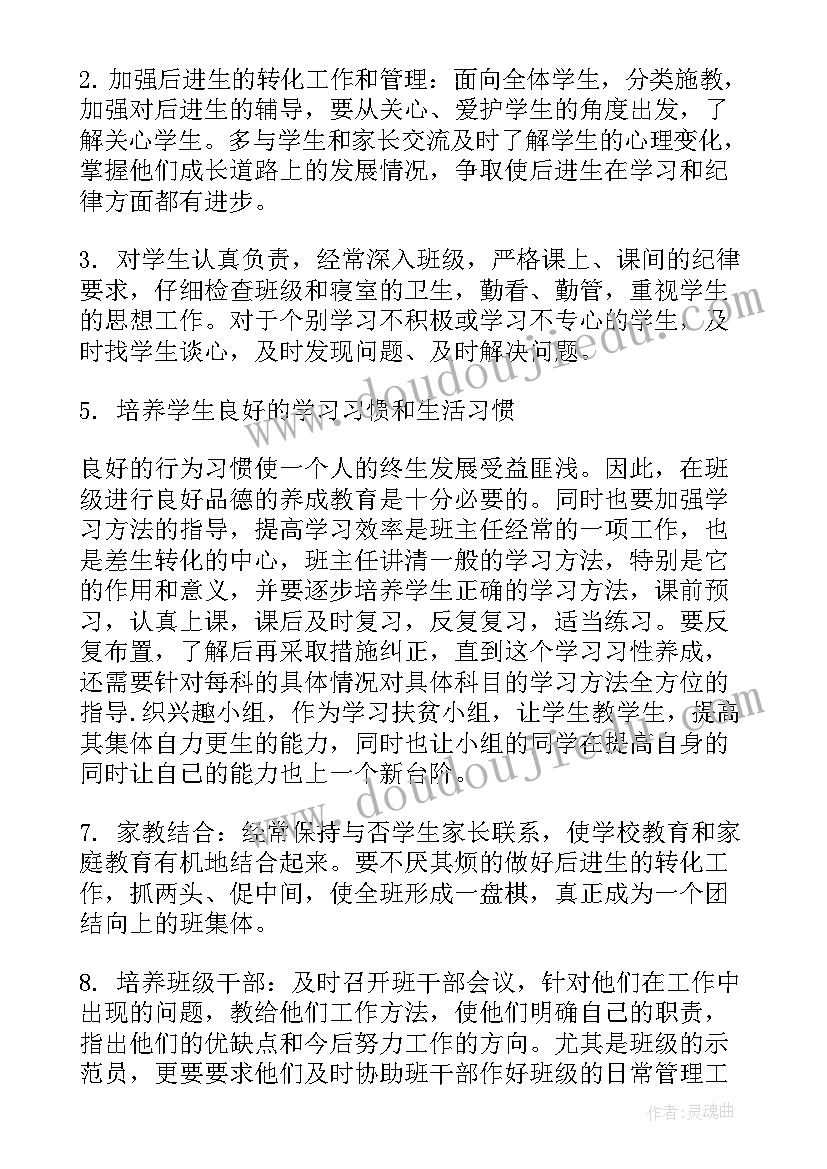 2023年个人见习工作总结 见习班主任个人工作计划(优秀5篇)