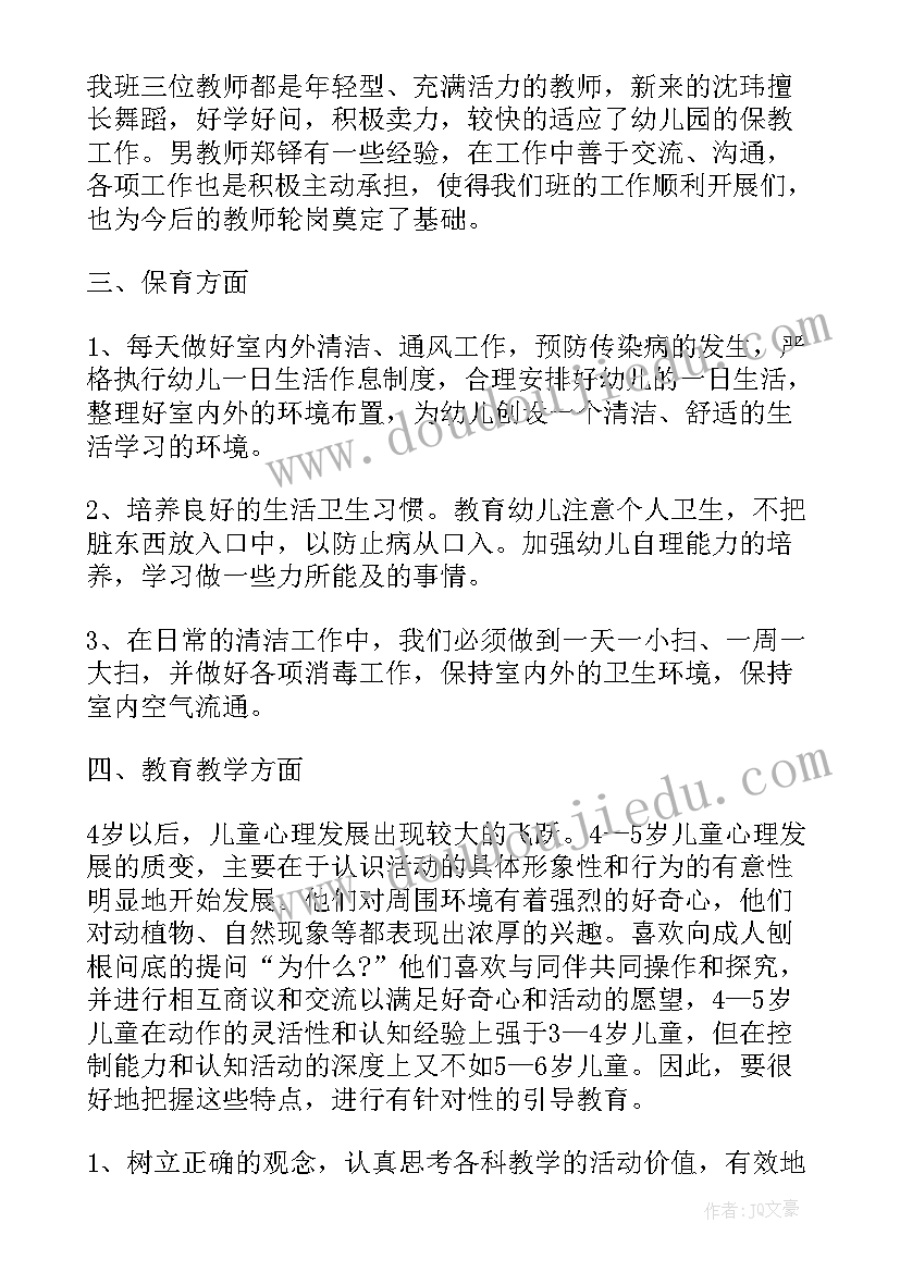 2023年幼儿园中班班级学期工作计划内容措施(精选6篇)