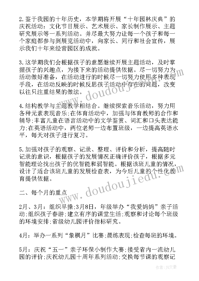 2023年幼儿园中班班级学期工作计划内容措施(精选6篇)