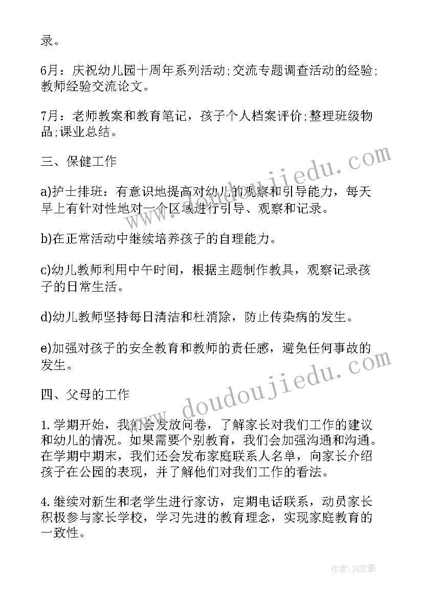 2023年幼儿园中班班级学期工作计划内容措施(精选6篇)