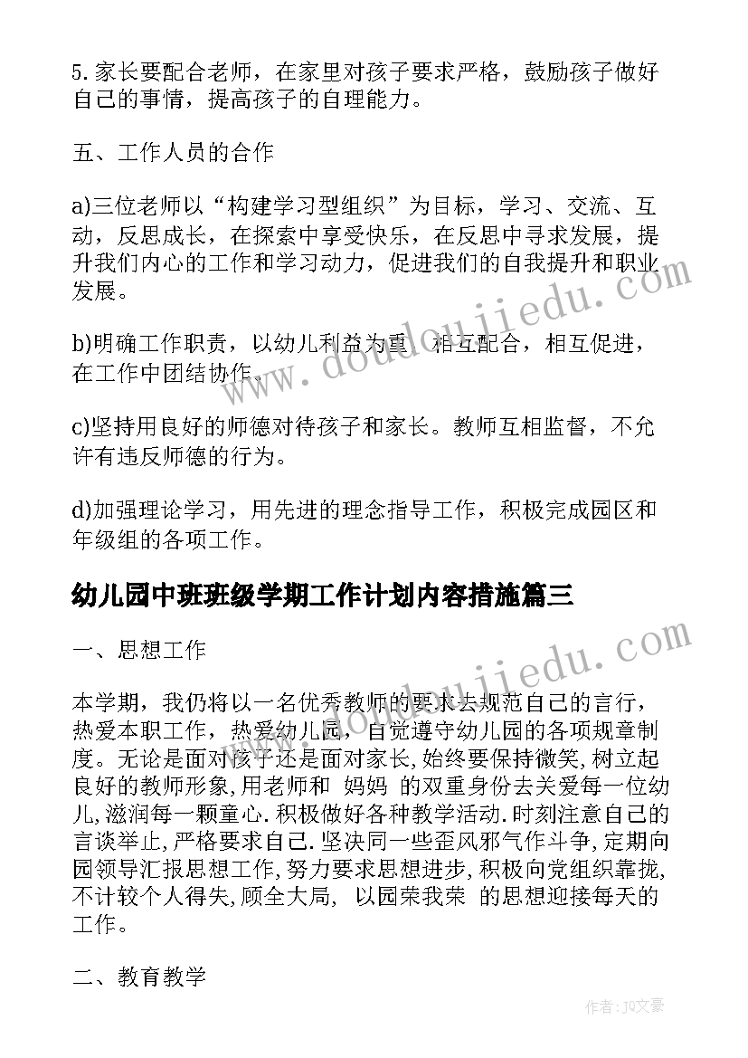 2023年幼儿园中班班级学期工作计划内容措施(精选6篇)