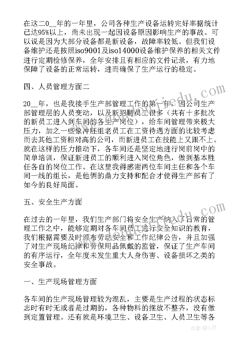 生产企业的工作计划 企业安全生产工作计划(优秀7篇)