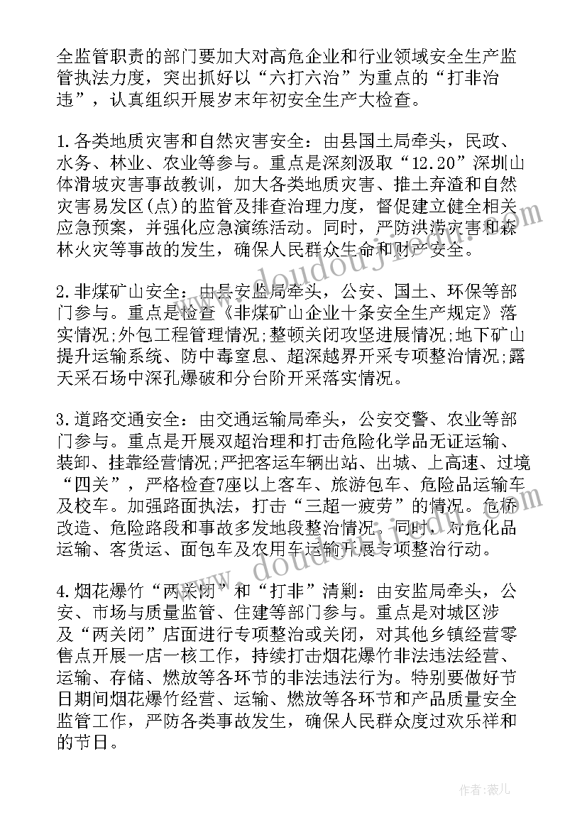 2023年年初的工作计划 年初工作计划(汇总6篇)