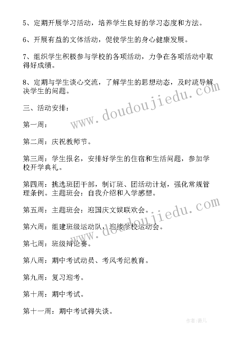 2023年红会工作计划总结 工作计划(实用6篇)