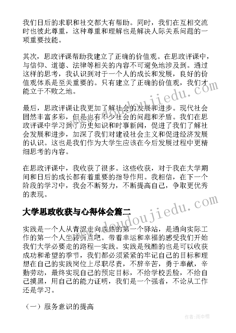 最新大学思政收获与心得体会(大全6篇)