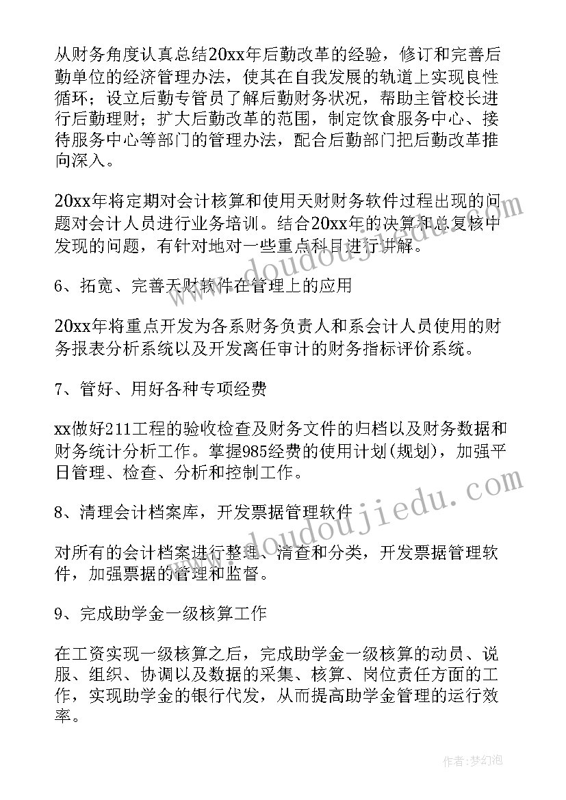 2023年会计人员工作计划与总结报告 会计工作计划(大全7篇)