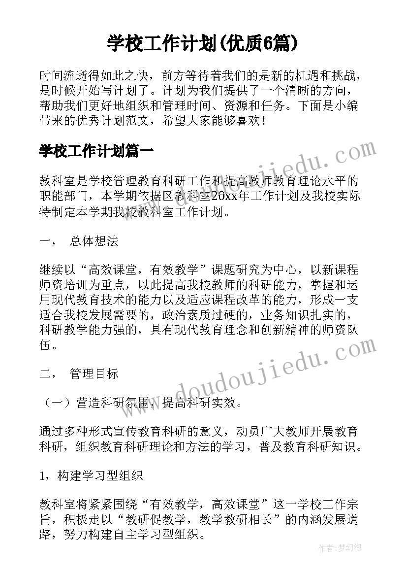 登长城教案反思(优质5篇)