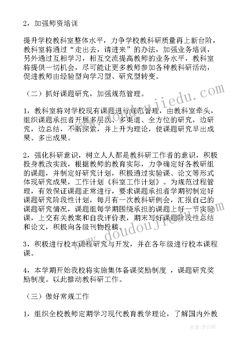 登长城教案反思(优质5篇)