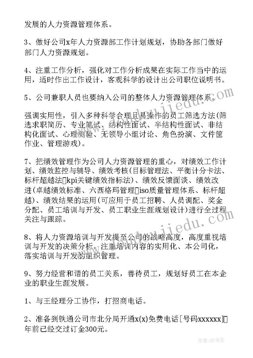 2023年团队个人计划 销售团队工作计划(通用8篇)