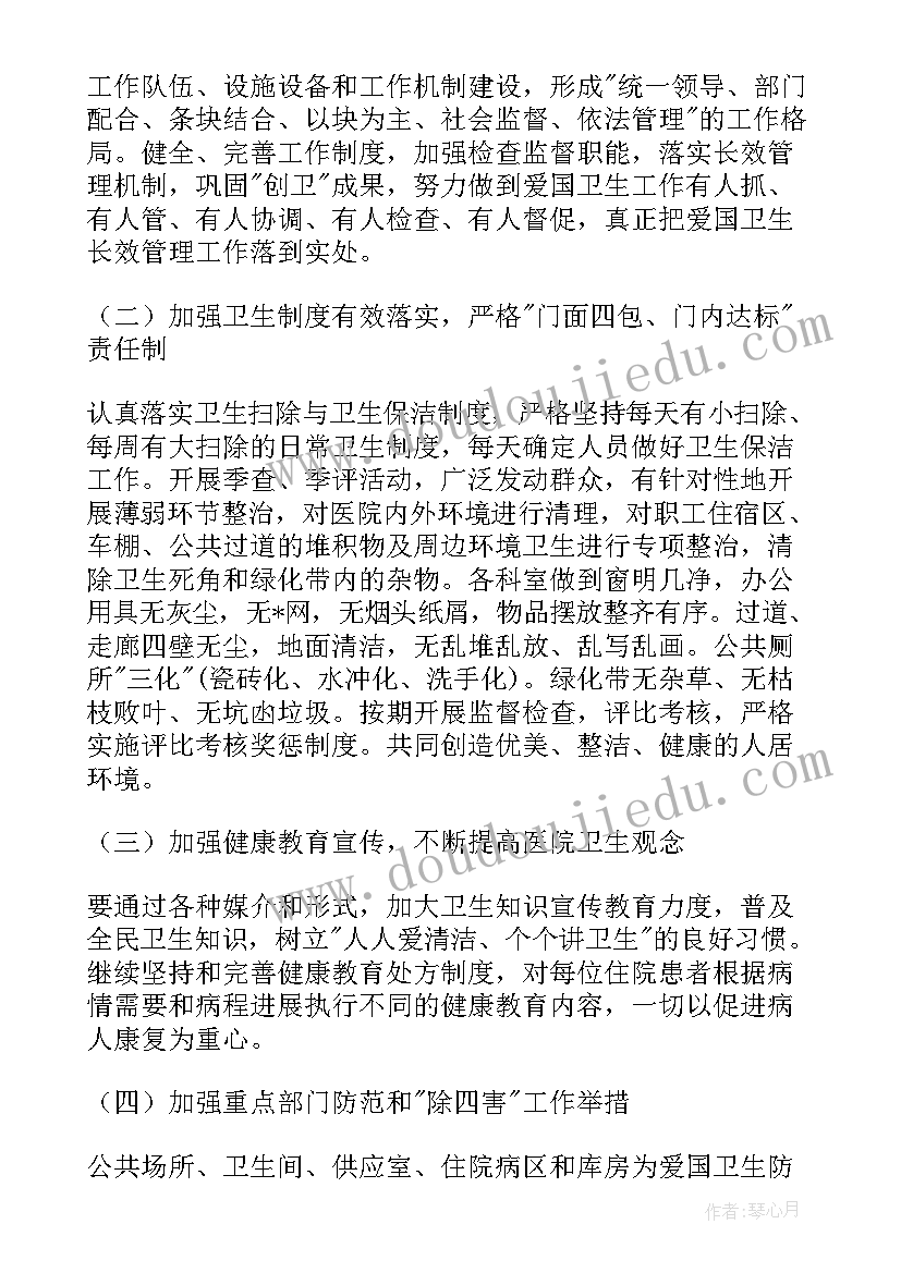 2023年公共卫生工作计划表 卫生工作计划(实用7篇)