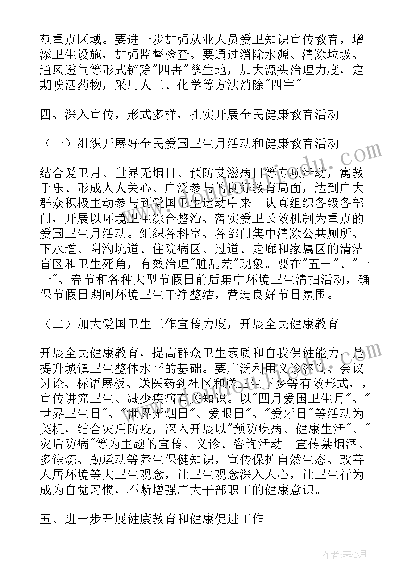 2023年公共卫生工作计划表 卫生工作计划(实用7篇)