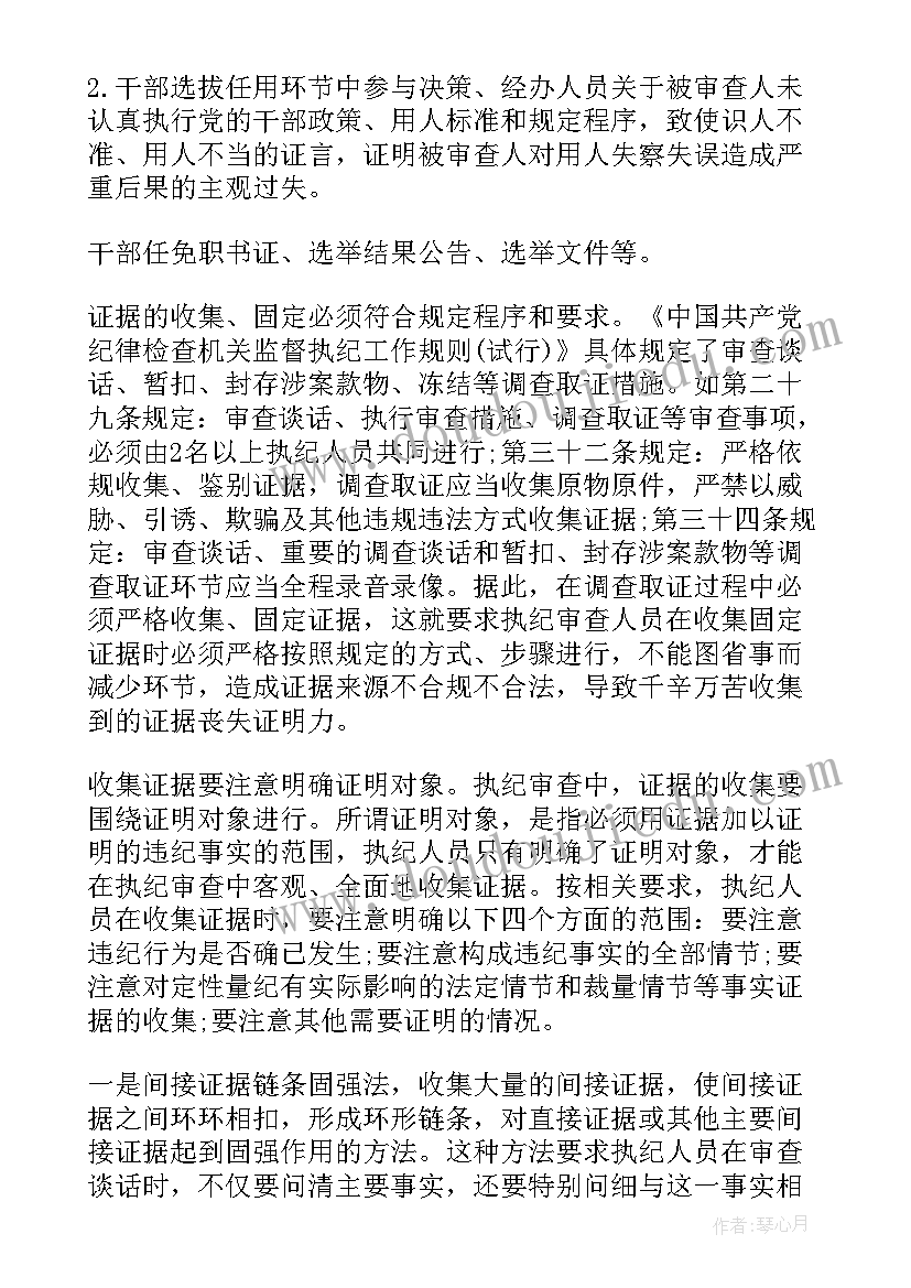 2023年执纪审查工作报告 执纪审查安全工作自查报告(优秀8篇)