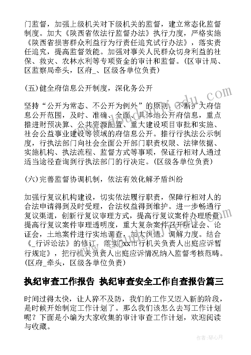 2023年执纪审查工作报告 执纪审查安全工作自查报告(优秀8篇)