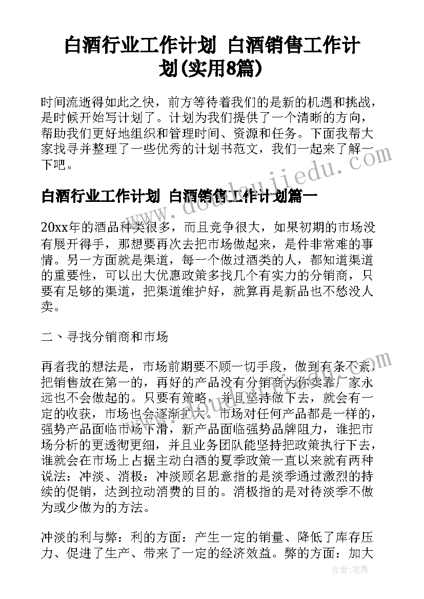 最新小班秋季教育教学计划(优质5篇)