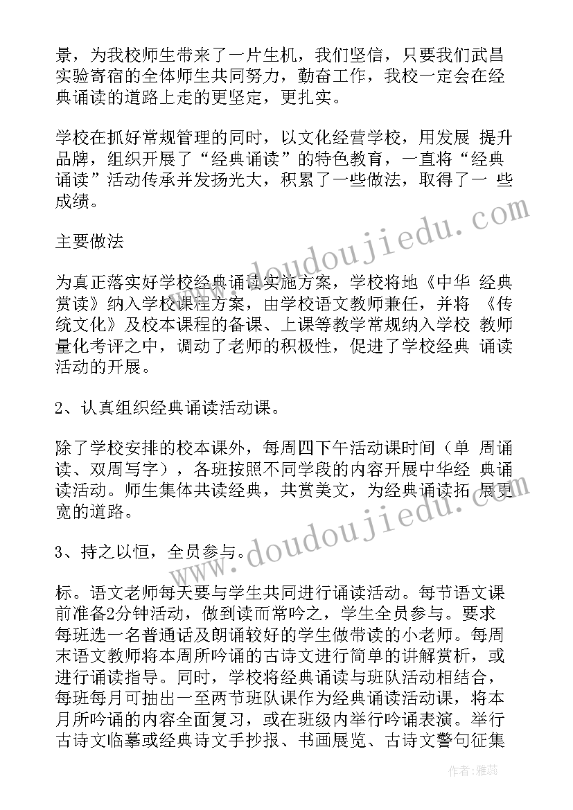 中华经典诵读工作计划和目标(精选8篇)