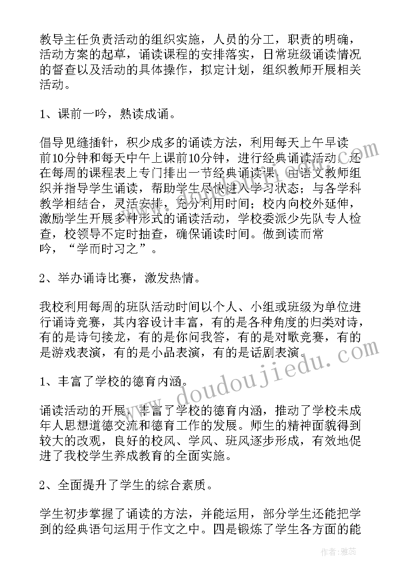 中华经典诵读工作计划和目标(精选8篇)