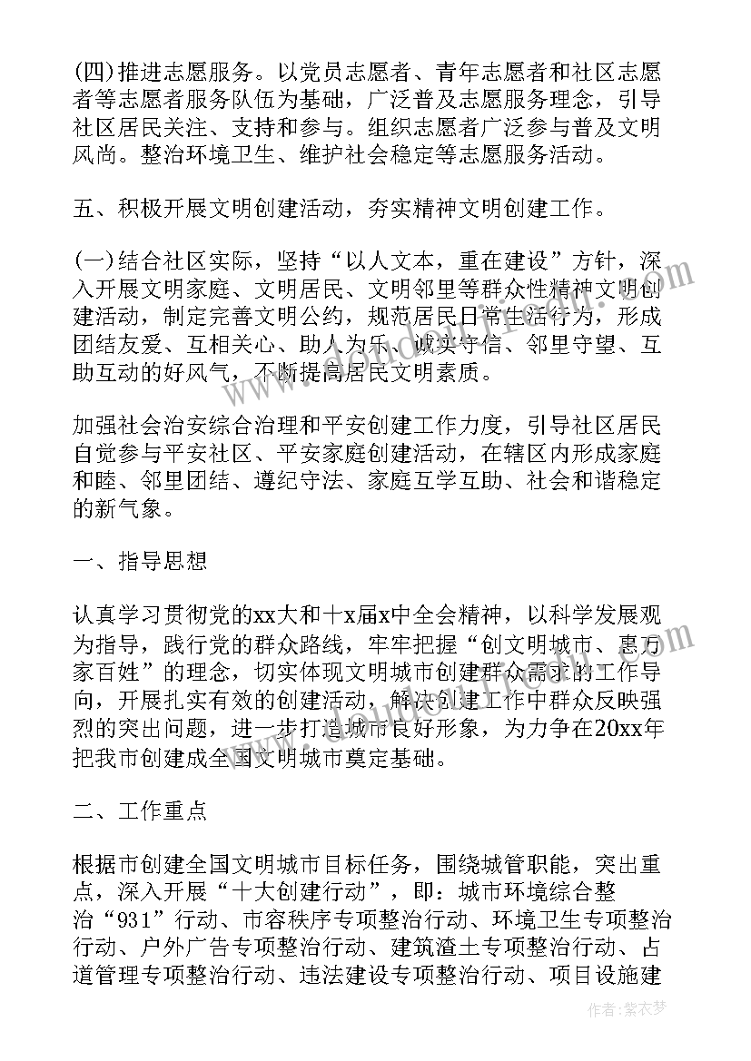 最新文明城市创建工作规划(大全6篇)