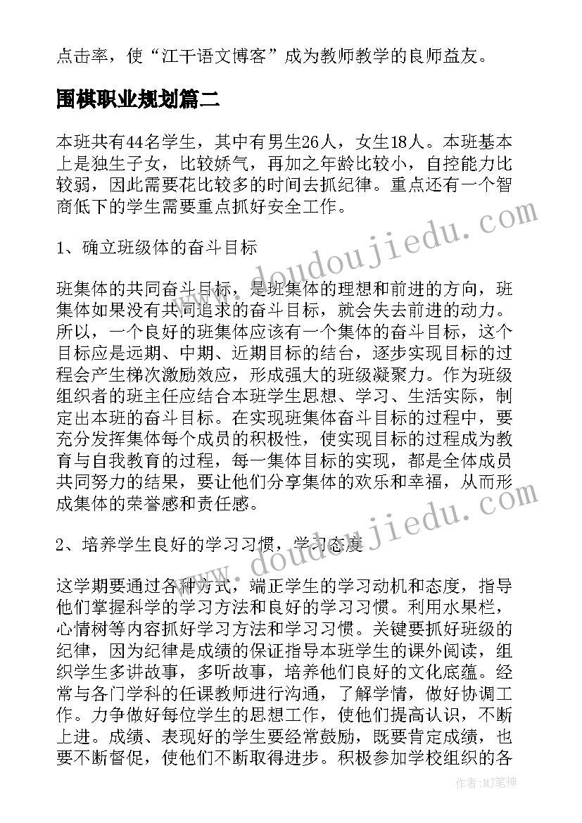 围棋职业规划(精选7篇)