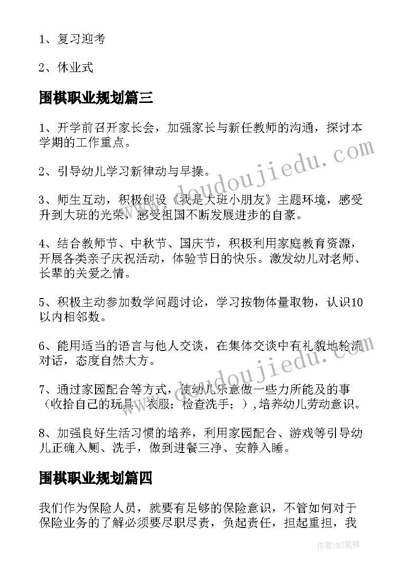 围棋职业规划(精选7篇)