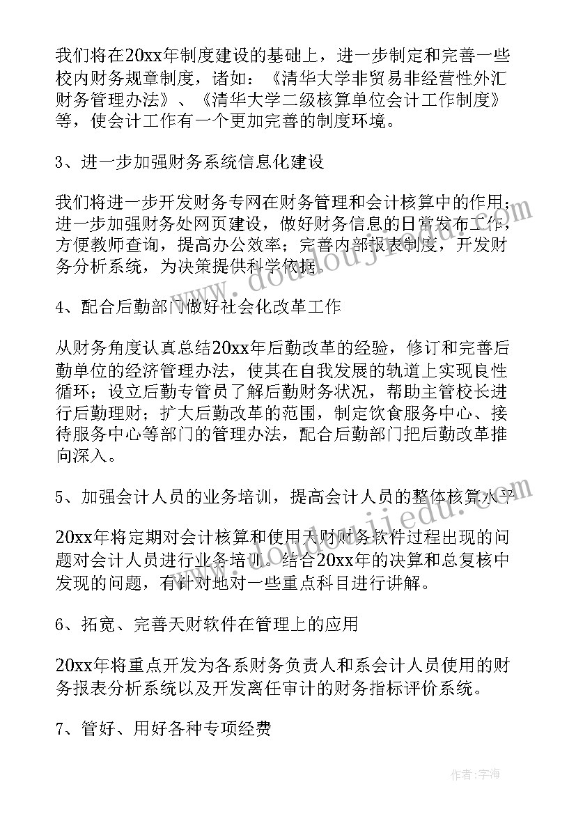 会计岗位工作规划 会计岗位工作计划(通用5篇)