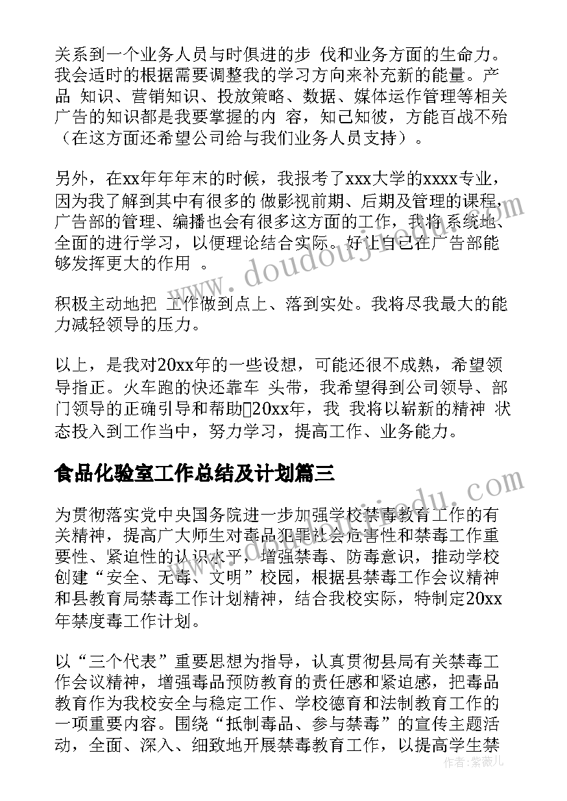 食品化验室工作总结及计划(通用8篇)