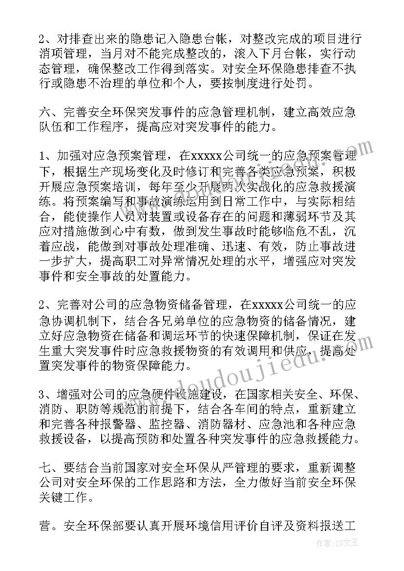 2023年工作计划安排的通知 加强工作计划的通知(精选8篇)