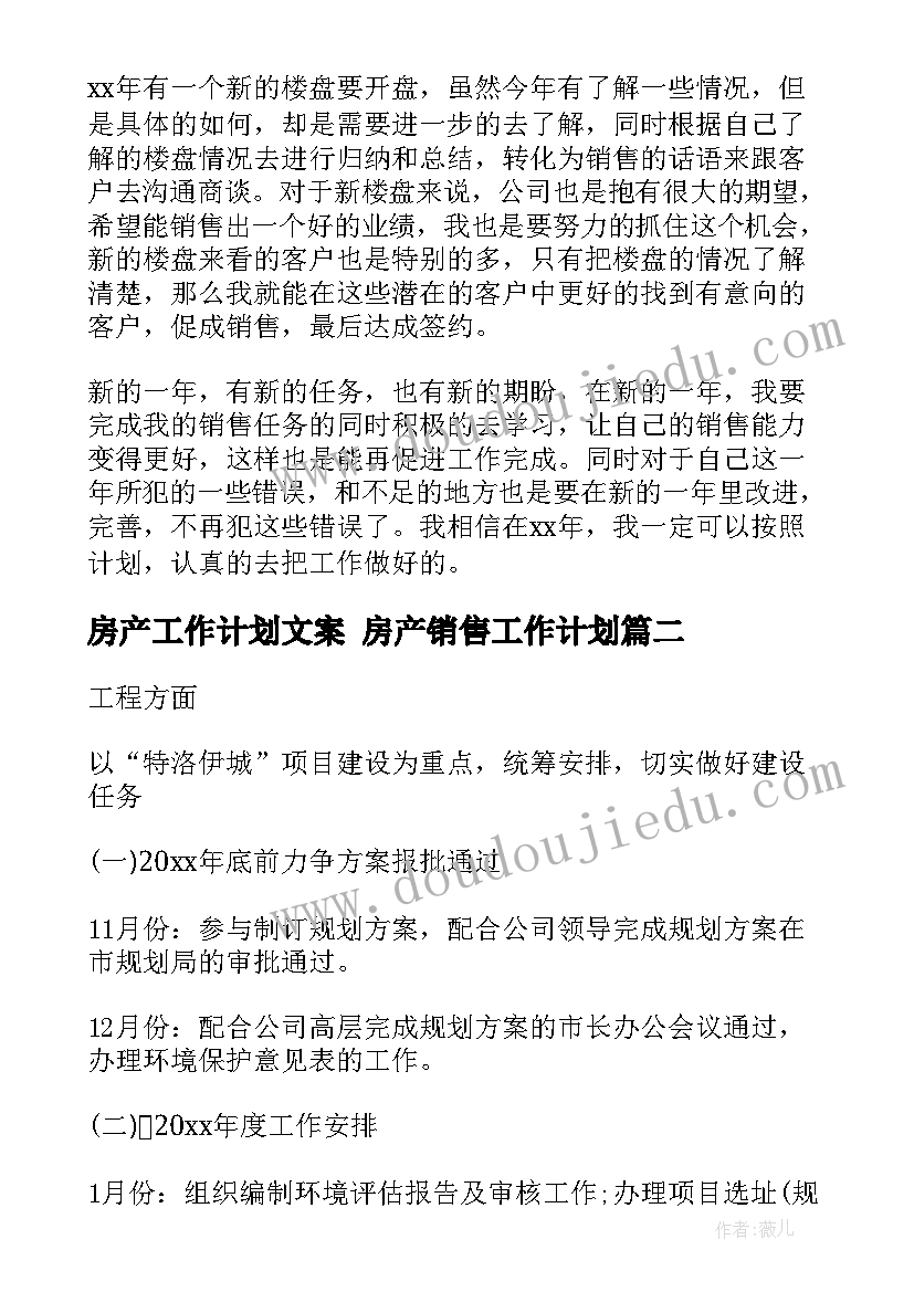 2023年房产工作计划文案 房产销售工作计划(优秀8篇)