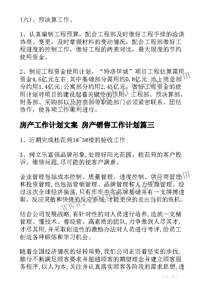 2023年房产工作计划文案 房产销售工作计划(优秀8篇)