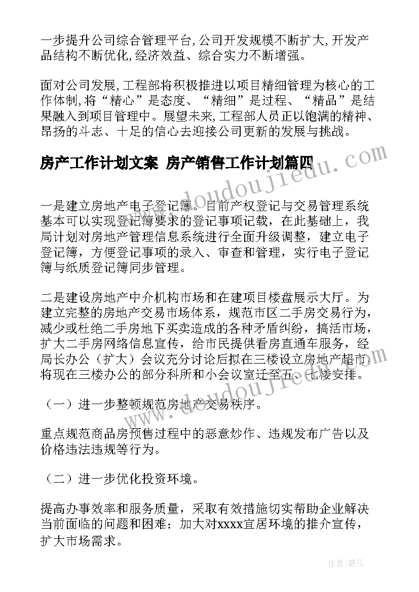 2023年房产工作计划文案 房产销售工作计划(优秀8篇)