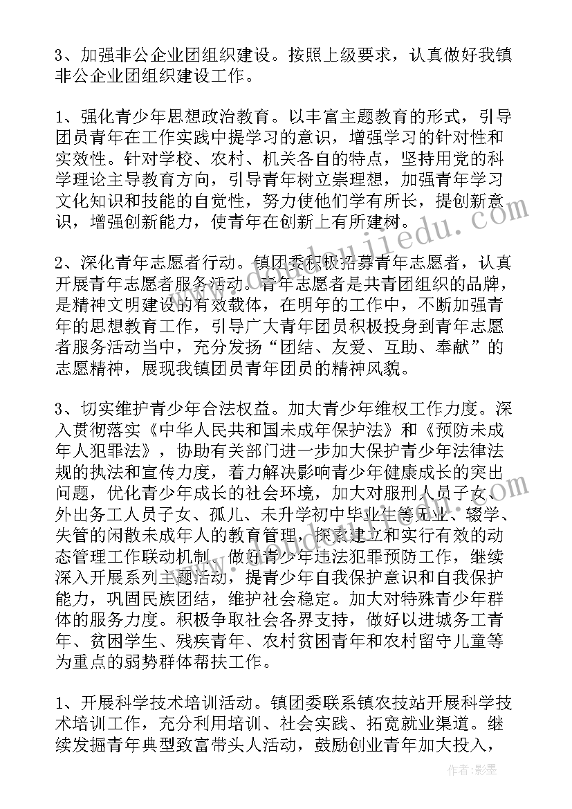 2023年新疆乡镇团委工作计划书 乡镇团委工作计划(汇总10篇)