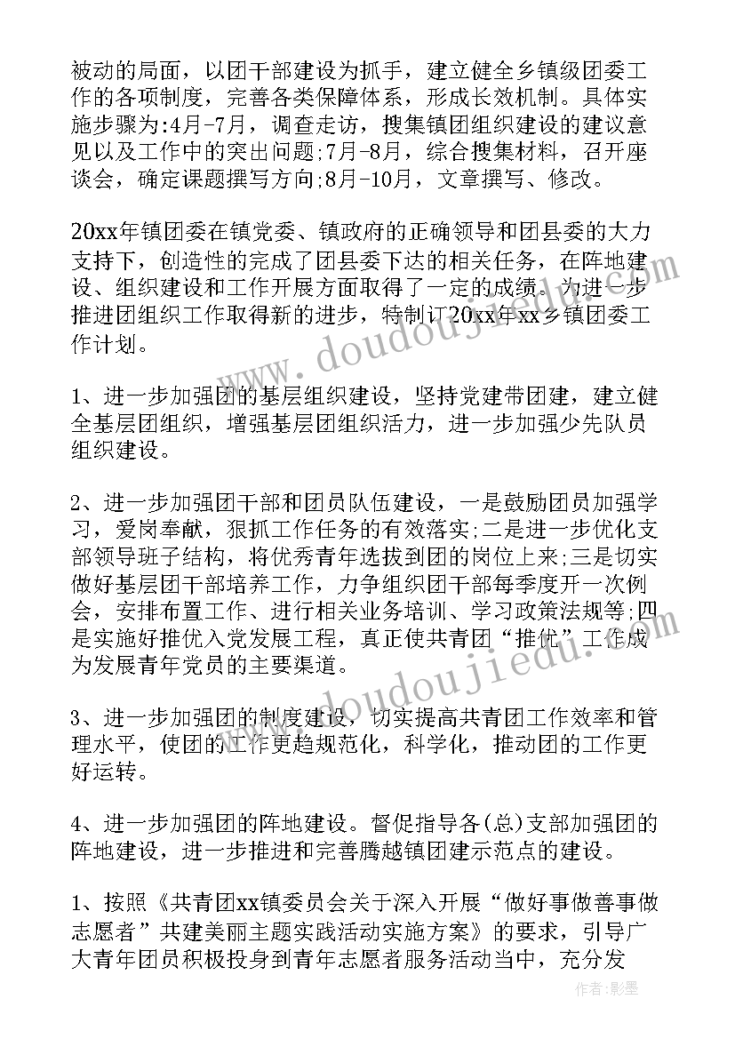 2023年新疆乡镇团委工作计划书 乡镇团委工作计划(汇总10篇)