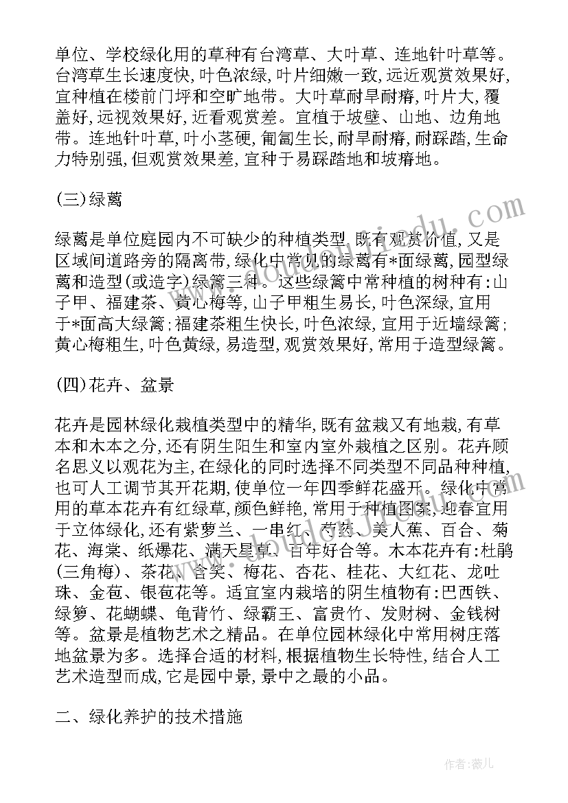 北方绿化养护工作计划 绿化养护工作计划(优秀5篇)