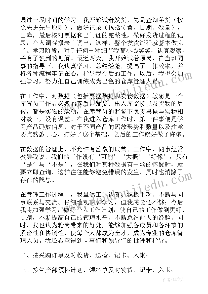 2023年仓库采购流程及流程图 仓库工作计划(大全8篇)